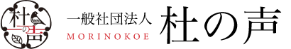 人吉球磨地域未来づくり団体 | 杜の声(MORINOKOE)