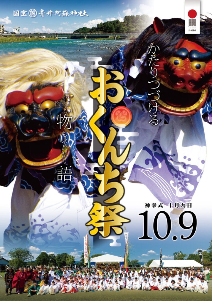 人吉おくんち祭2024
