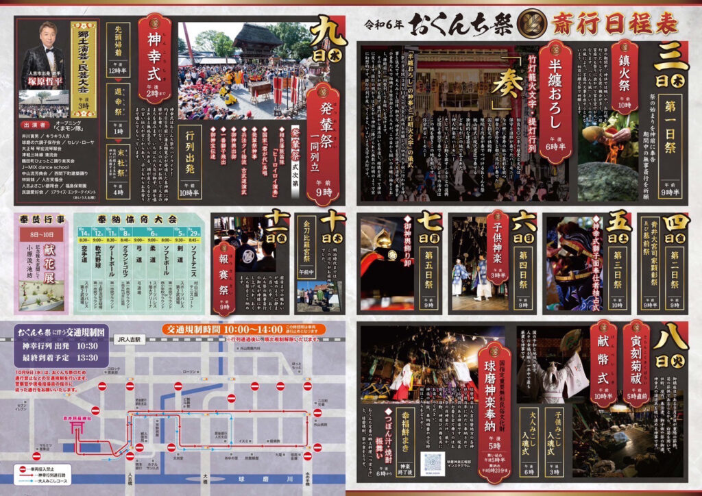 人吉おくんち祭2024
